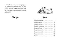 Книга Мопс, який хотів стати кроликом. Книга 3 - Белла Свіфт. Фото 6
