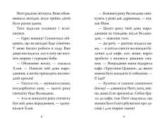 Книга Мопс, який хотів стати кроликом. Книга 3 - Белла Свіфт. Фото 4