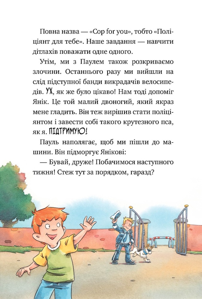 Книга Інспектор Лап. Книга 4. Волохата справа - Катя Райдер. Фото 5