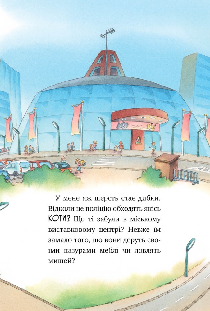 Книга Інспектор Лап. Книга 4. Волохата справа - Катя Райдер. Фото 8