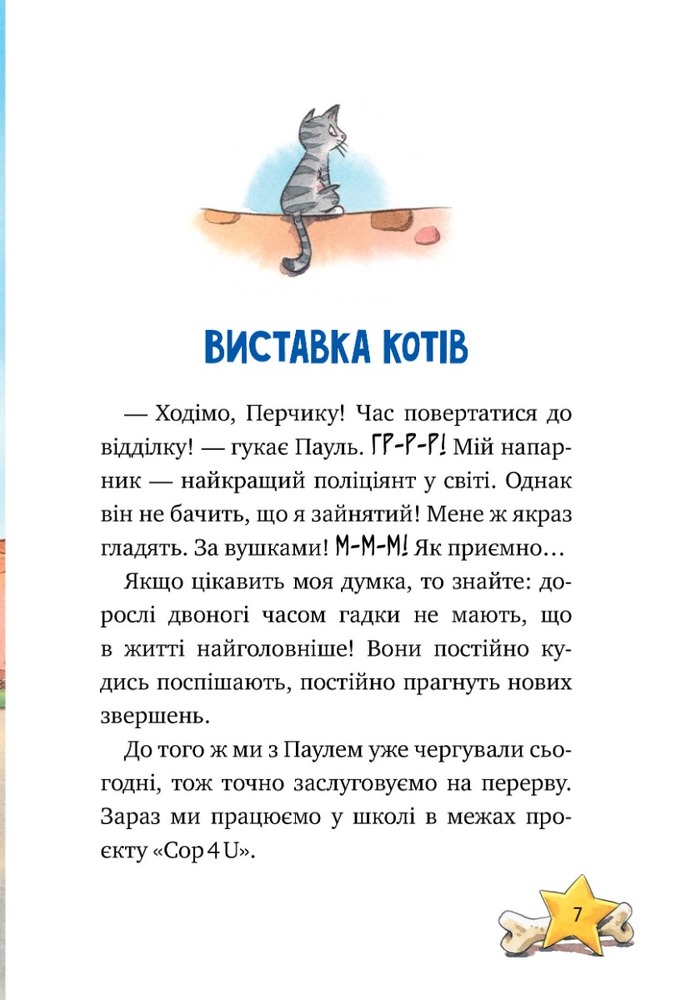 Книга Інспектор Лап. Книга 4. Волохата справа - Катя Райдер. Фото 4