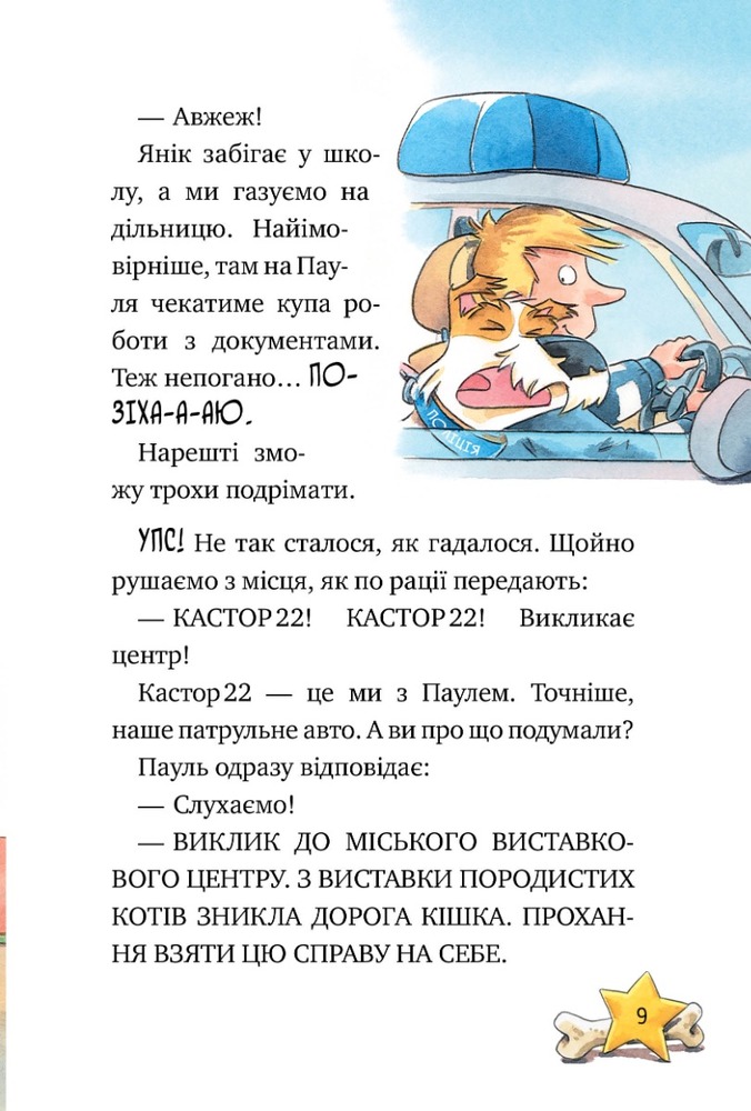 Книга Інспектор Лап. Книга 4. Волохата справа - Катя Райдер. Фото 6