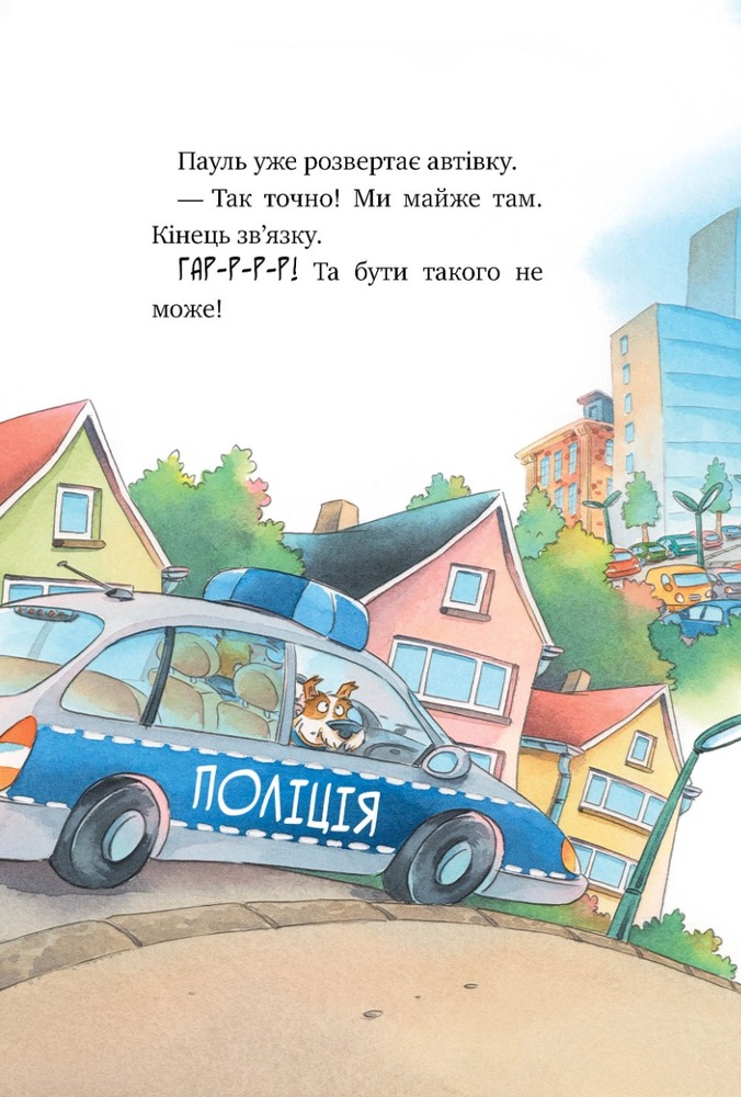 Книга Інспектор Лап. Книга 4. Волохата справа - Катя Райдер. Фото 7