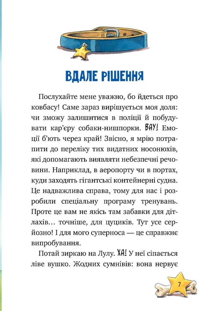 Книга Інспектор Лап. Книга 3. Нишпорка на шкільному подвір’ї - Катя Райдер. Фото 6
