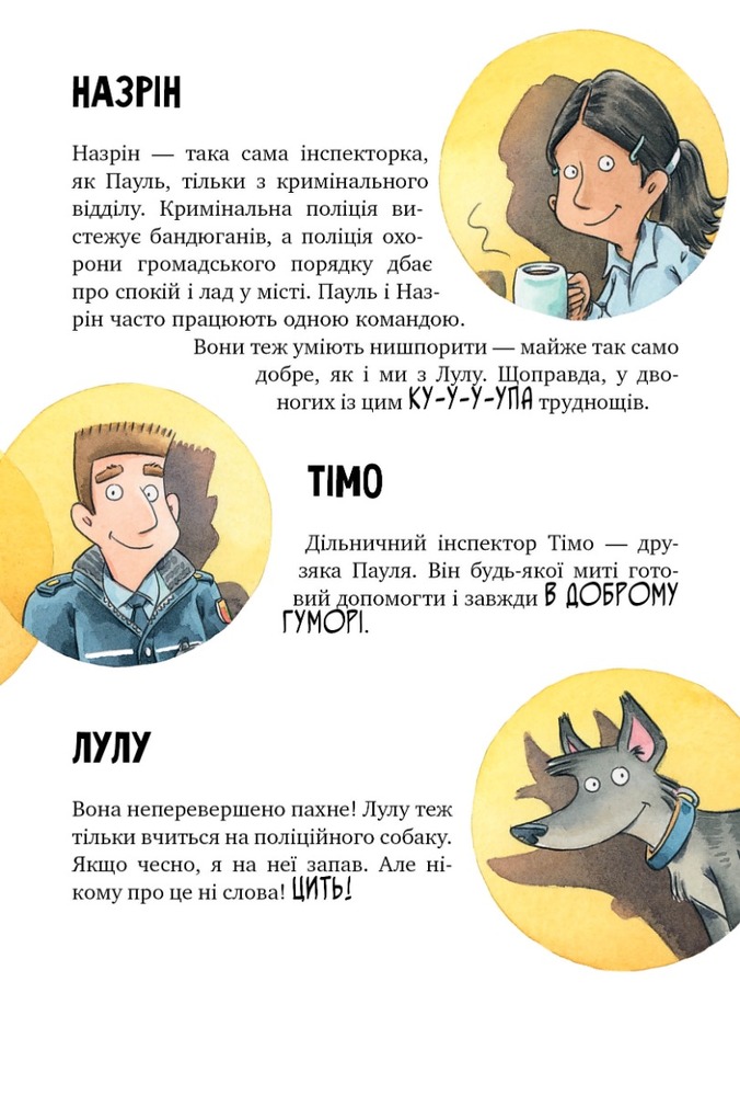 Книга Інспектор Лап. Книга 3. Нишпорка на шкільному подвір’ї - Катя Райдер. Фото 4