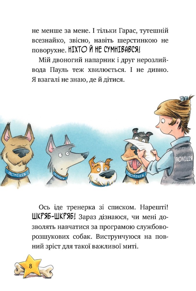 Книга Інспектор Лап. Книга 3. Нишпорка на шкільному подвір’ї - Катя Райдер. Фото 7