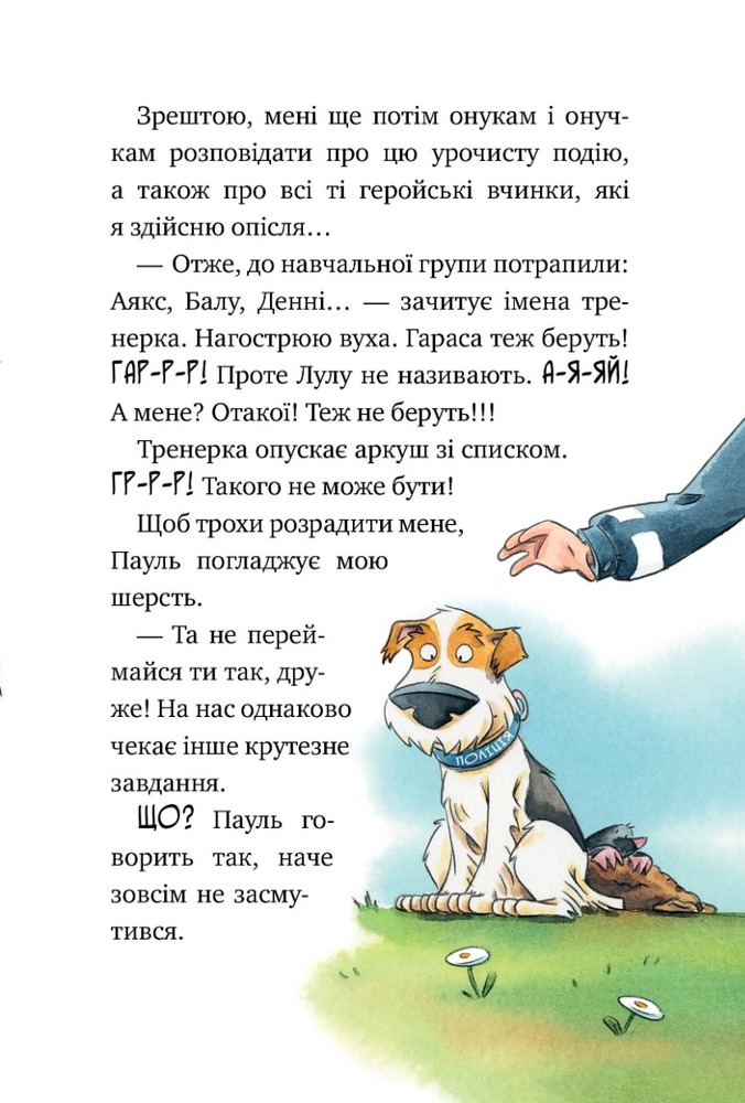 Книга Інспектор Лап. Книга 3. Нишпорка на шкільному подвір’ї - Катя Райдер. Фото 8