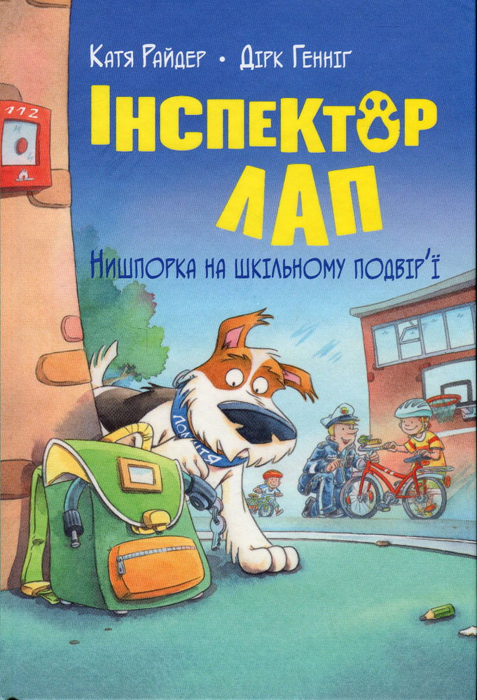 Книга Інспектор Лап. Книга 3. Нишпорка на шкільному подвір’ї - Катя Райдер