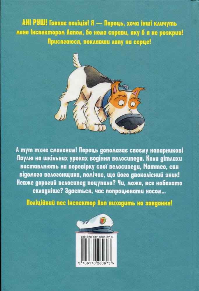 Книга Інспектор Лап. Книга 3. Нишпорка на шкільному подвір’ї - Катя Райдер. Фото 2
