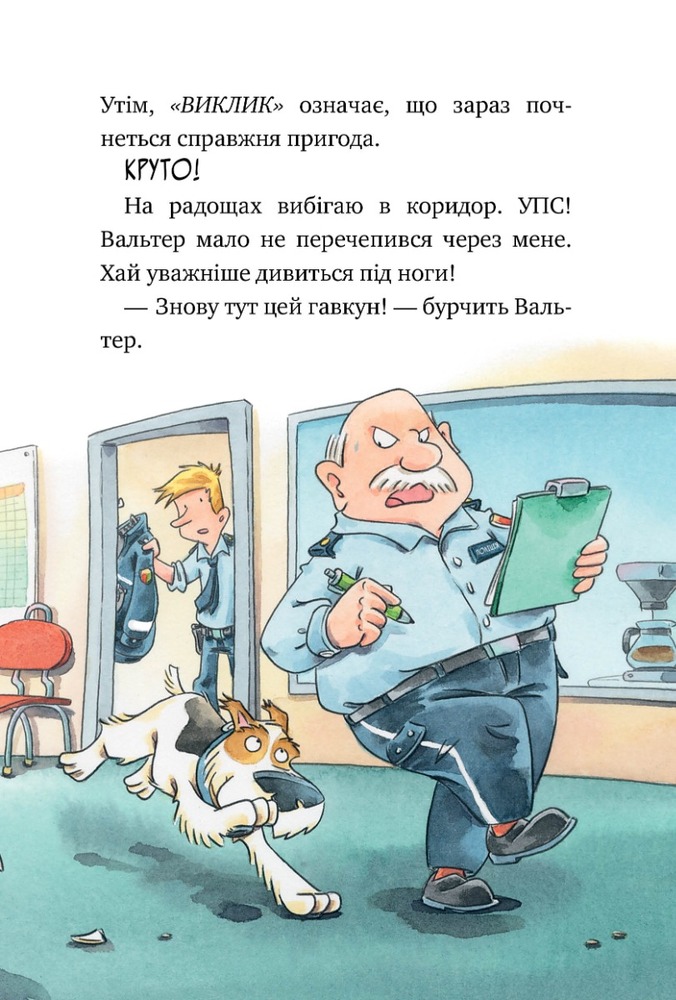Книга Інспектор Лап. Книга 1. Дивись далі свого носа! - Катя Райдер. Фото 8