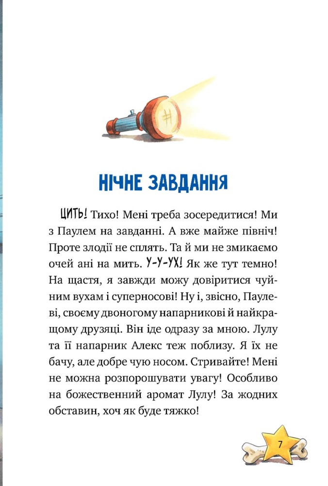 Книга Інспектор Лап. Книга 2. Услід за викрадачкою діамантів - Катя Райдер. Фото 4
