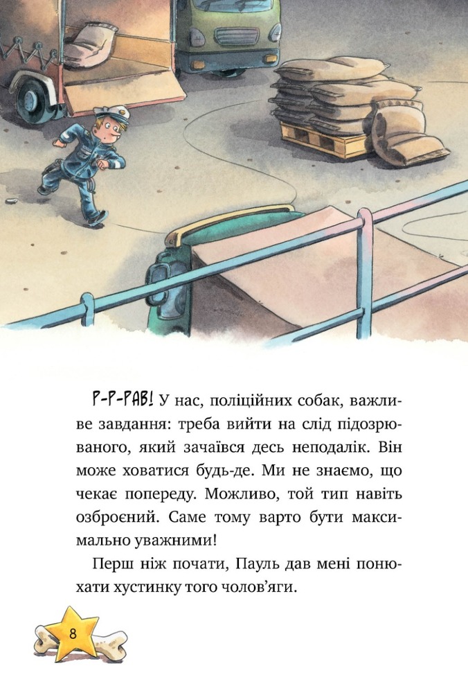 Книга Інспектор Лап. Книга 2. Услід за викрадачкою діамантів - Катя Райдер. Фото 5