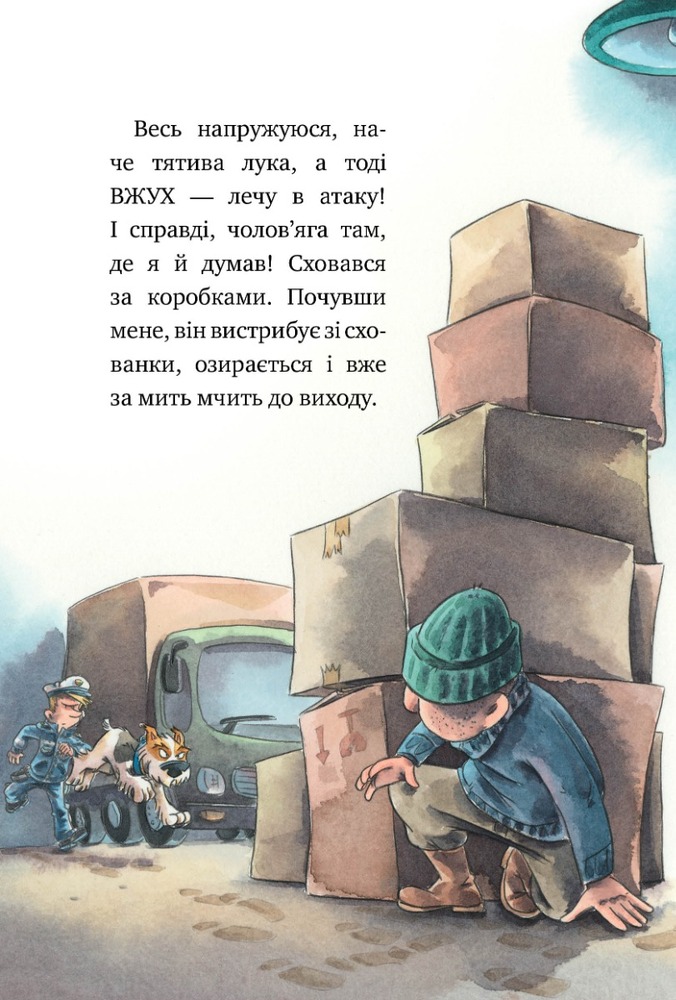 Книга Інспектор Лап. Книга 2. Услід за викрадачкою діамантів - Катя Райдер. Фото 7