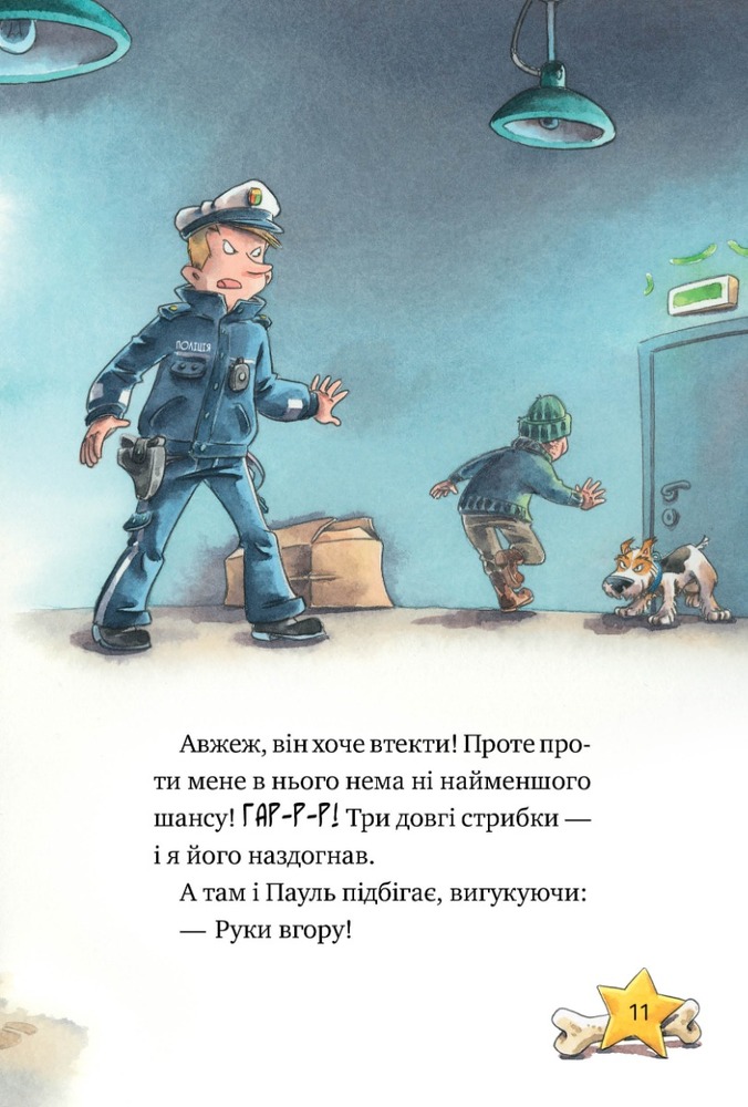 Книга Інспектор Лап. Книга 2. Услід за викрадачкою діамантів - Катя Райдер. Фото 8