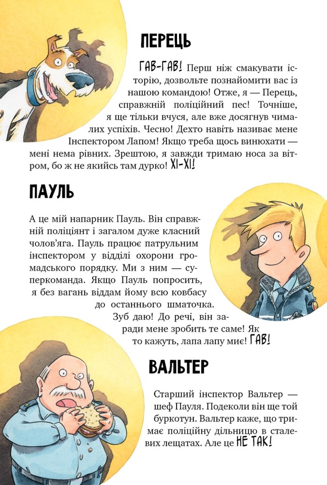 Книга Інспектор Лап. Книга 5. Тхне смаленим! - Катя Райдер. Фото 3