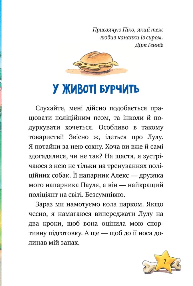 Книга Інспектор Лап. Книга 5. Тхне смаленим! - Катя Райдер. Фото 6