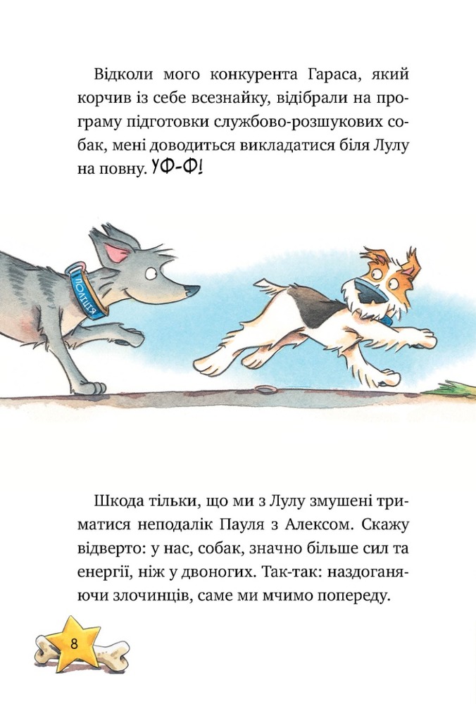 Книга Інспектор Лап. Книга 5. Тхне смаленим! - Катя Райдер. Фото 7