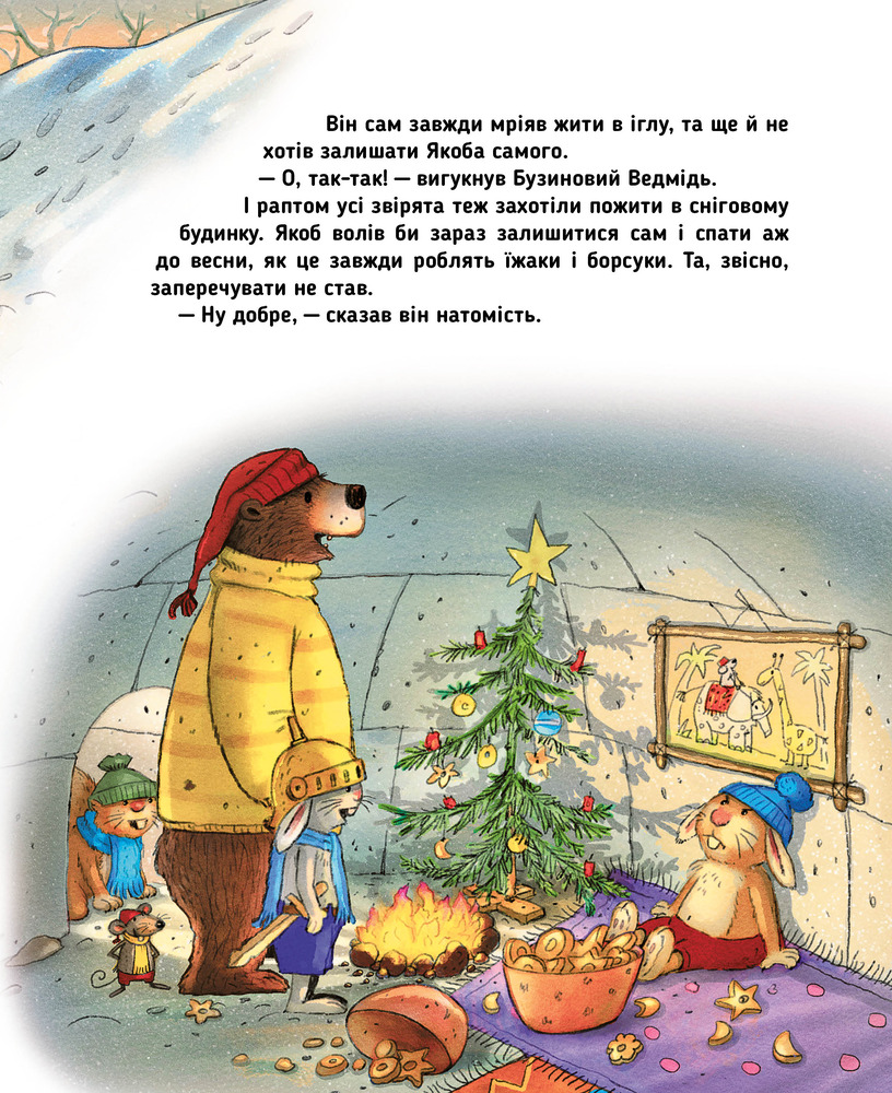 Книга Дивовижне різдво - Валько. Фото 13