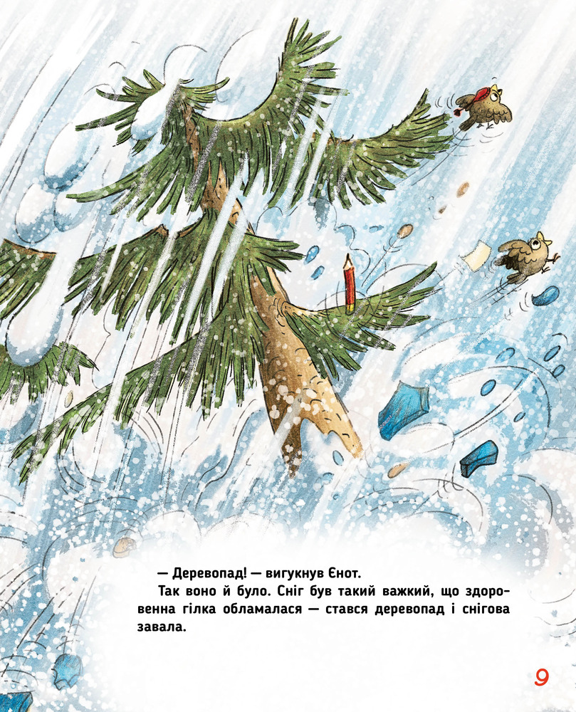 Книга Дивовижне різдво - Валько. Фото 11