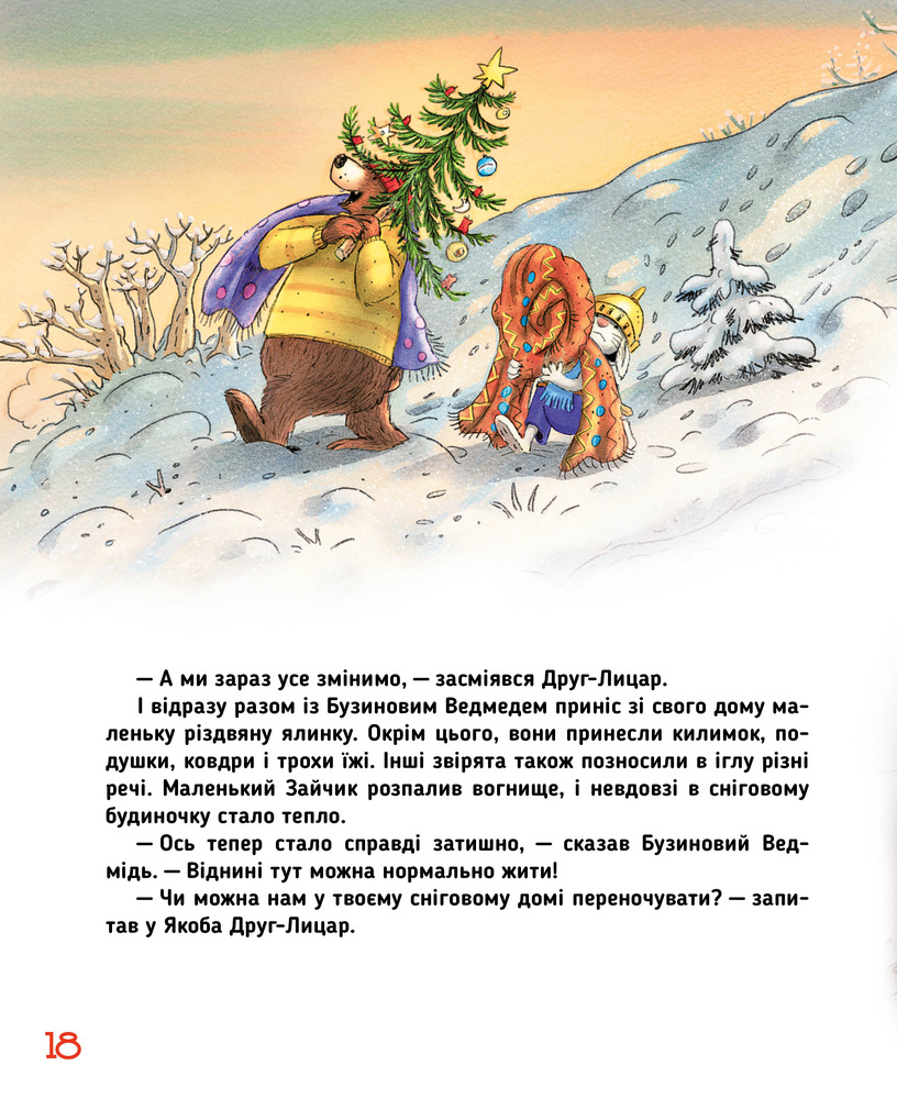 Книга Дивовижне різдво - Валько. Фото 12