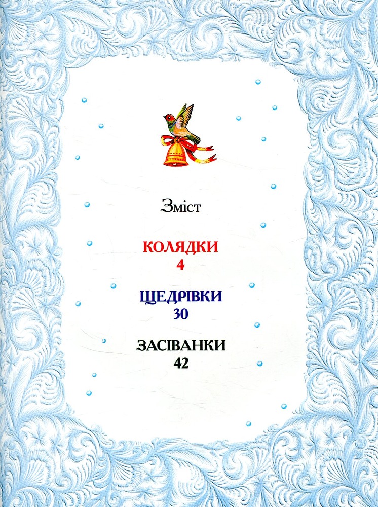 Книга Різдвяні колядочки. Фото 3