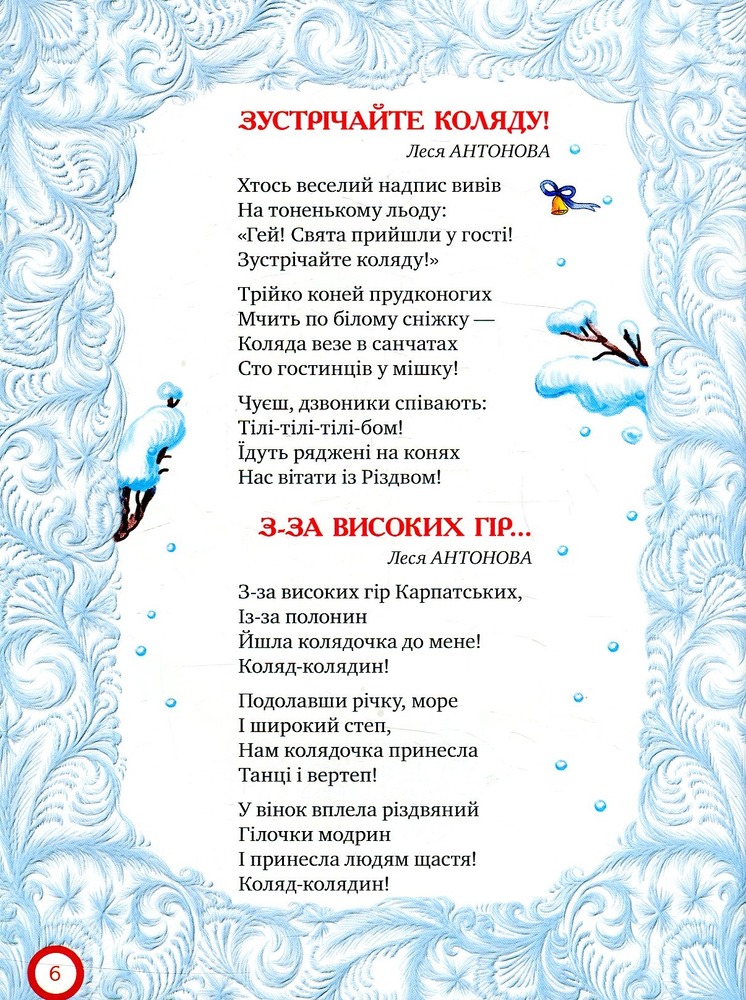 Книга Різдвяні колядочки. Фото 6