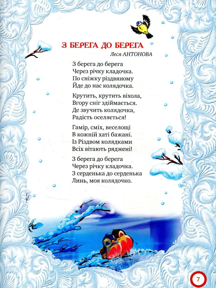 Книга Різдвяні колядочки. Фото 7