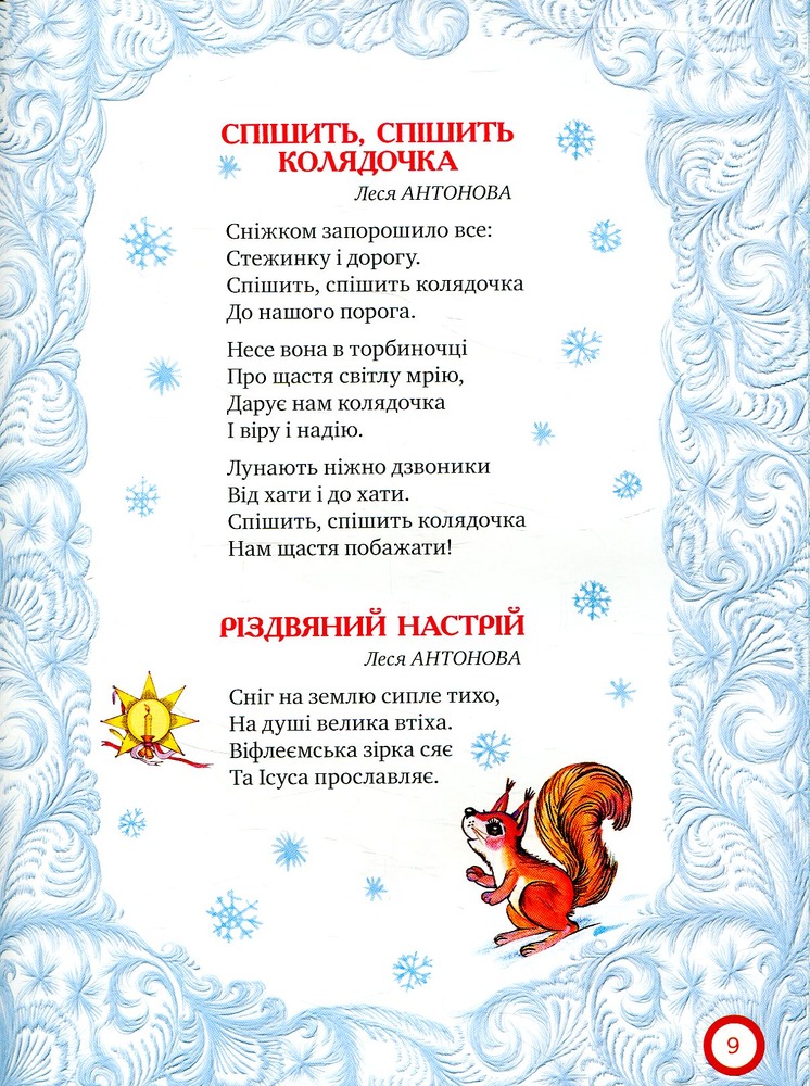 Книга Різдвяні колядочки. Фото 9