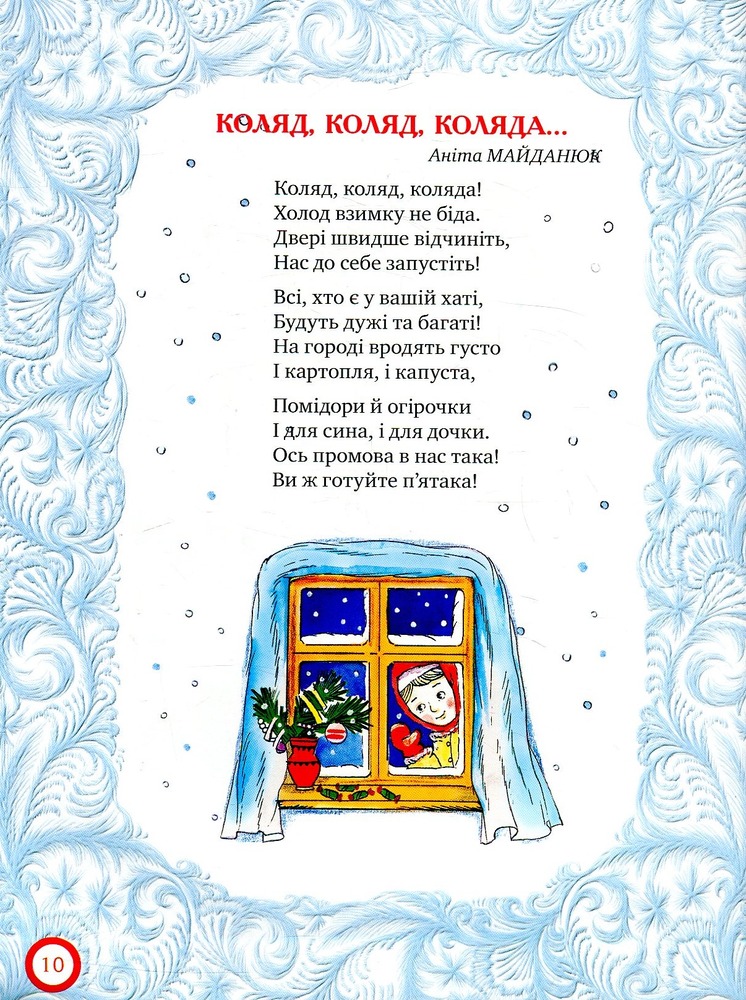 Книга Різдвяні колядочки. Фото 10