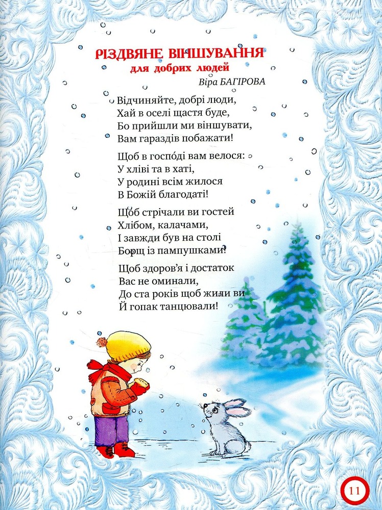 Книга Різдвяні колядочки. Фото 11