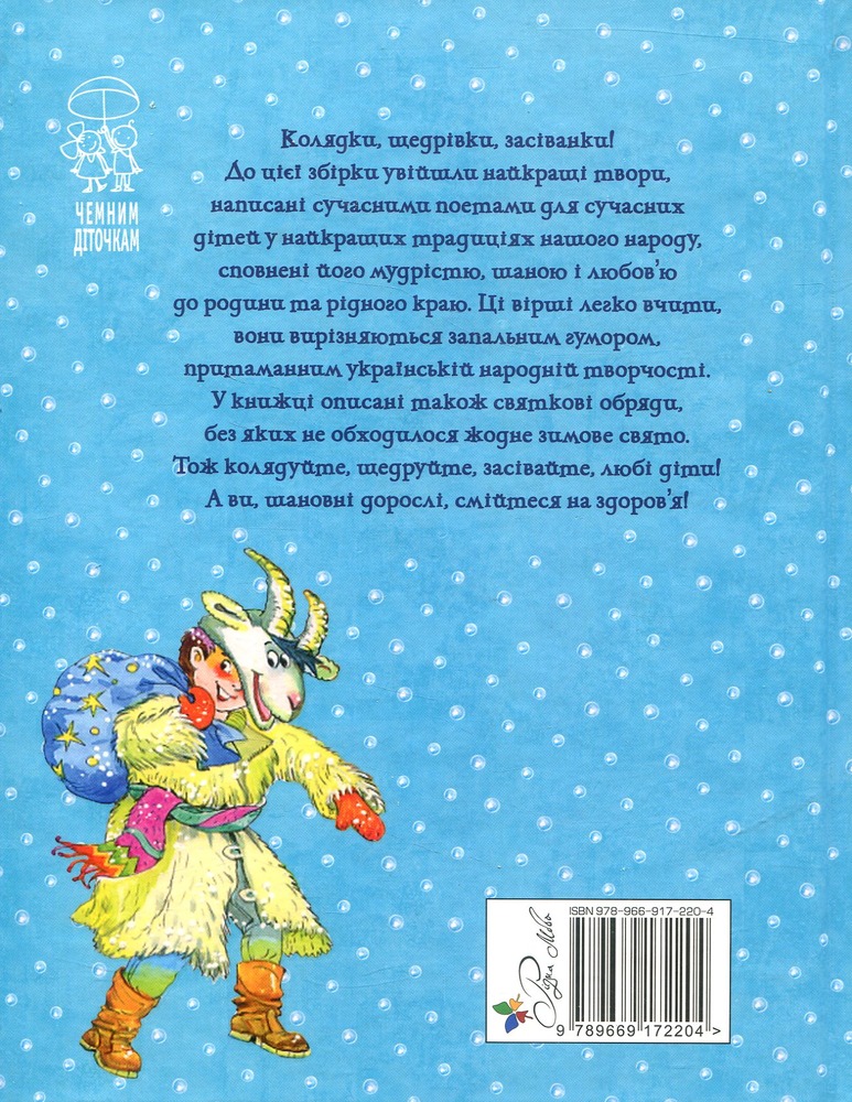 Книга Різдвяні колядочки. Фото 2