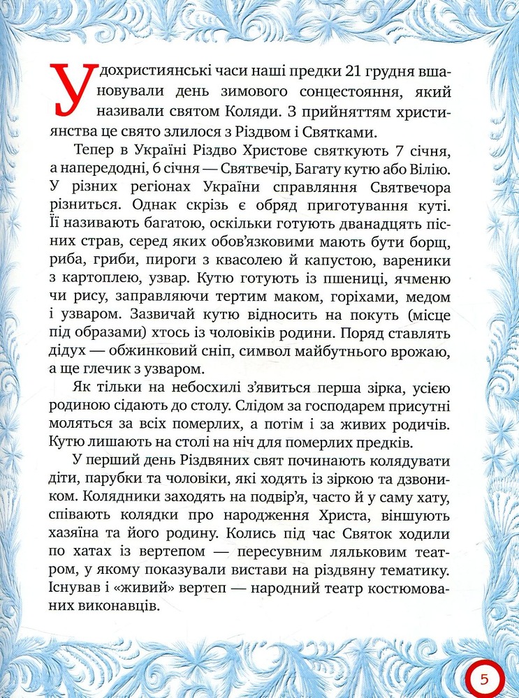 Книга Різдвяні колядочки. Фото 5