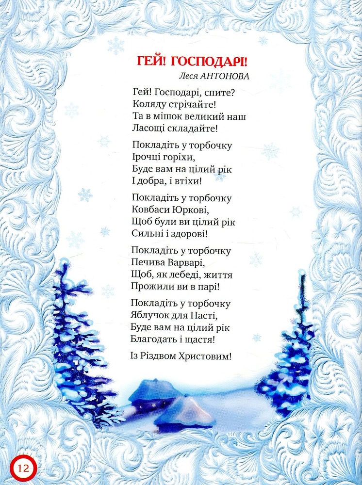 Книга Різдвяні колядочки. Фото 12