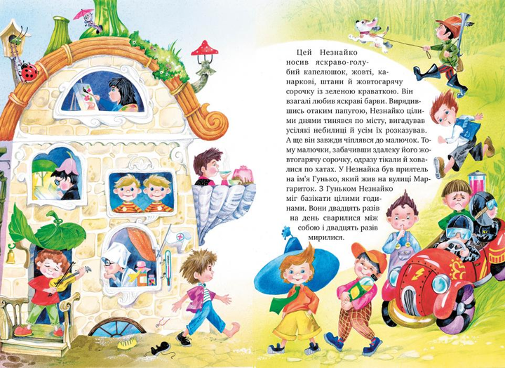 Книга Велика книжка пригод Незнайка та його друзів - Микола Носов. Фото 3