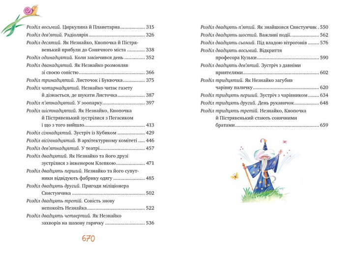Книга Велика книжка пригод Незнайка та його друзів - Микола Носов. Фото 5