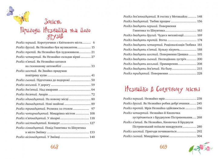 Книга Велика книжка пригод Незнайка та його друзів - Микола Носов. Фото 6