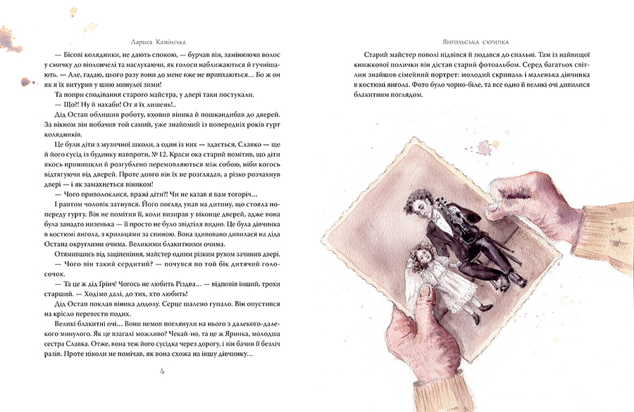 Книга Янгольська скрипка - Лариса Камінська. Фото 4