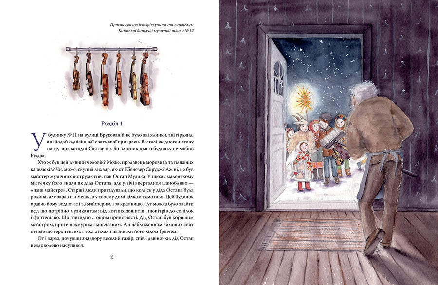 Книга Янгольська скрипка - Лариса Камінська. Фото 3