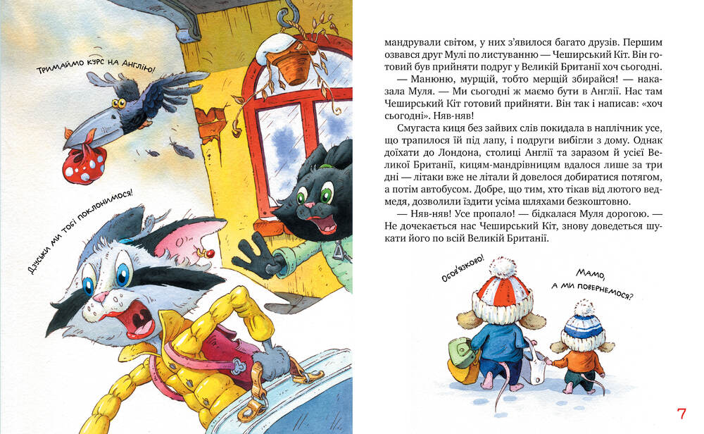 Книга Киці-мандрівниці. Книга 6. Спільна історія - Галина Манів. Фото 3