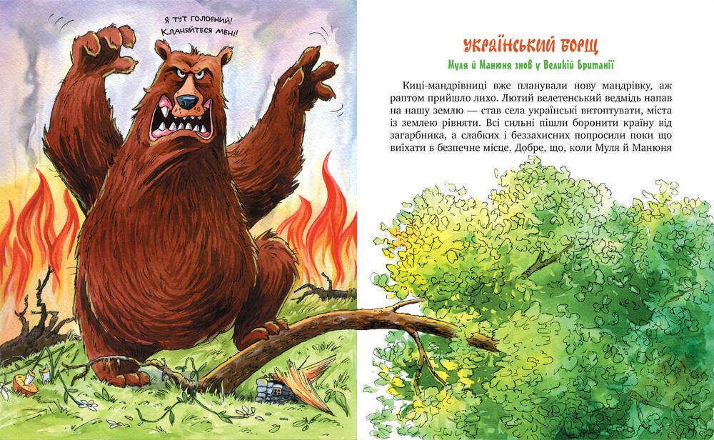 Книга Киці-мандрівниці. Книга 6. Спільна історія - Галина Манів. Фото 2