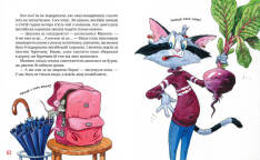 Книга Киці-мандрівниці. Книга 6. Спільна історія - Галина Манів. Фото 4