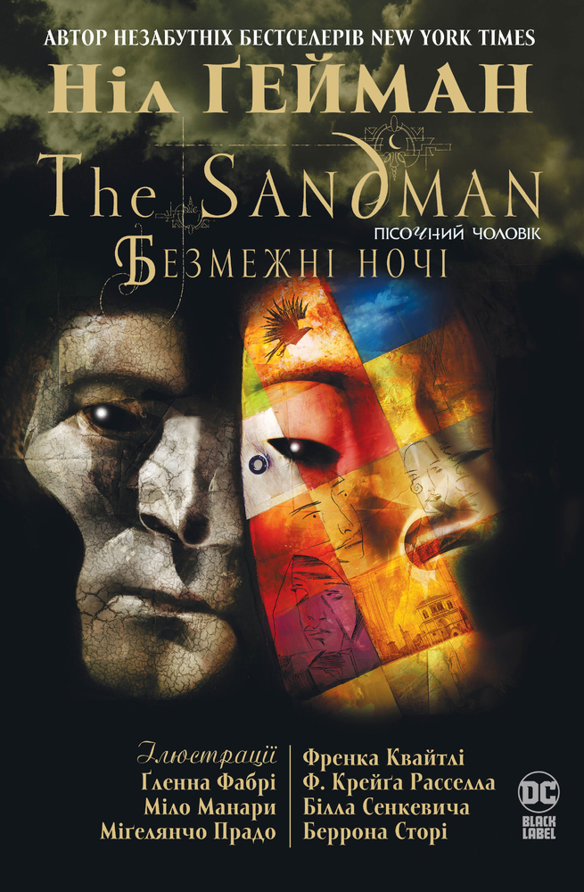 Книга The Sandman. Пісочний чоловік. Безмежні ночі - Ніл Ґейман