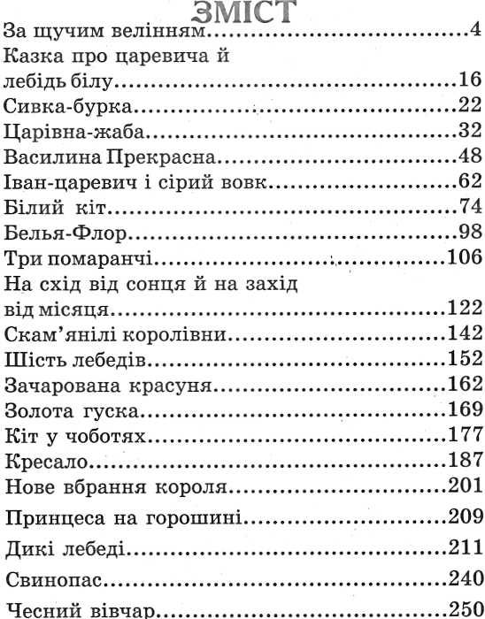 Книга Казки про принців та принцес. Фото 3
