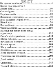 Книга Казки про принців та принцес. Фото 3