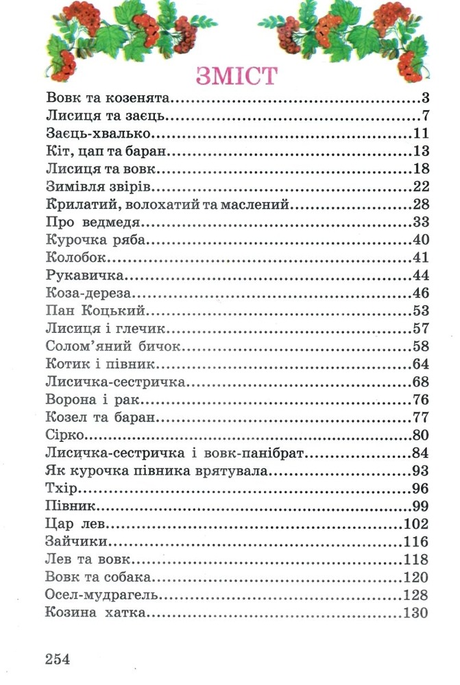 Книга Казки про тварин. Фото 2