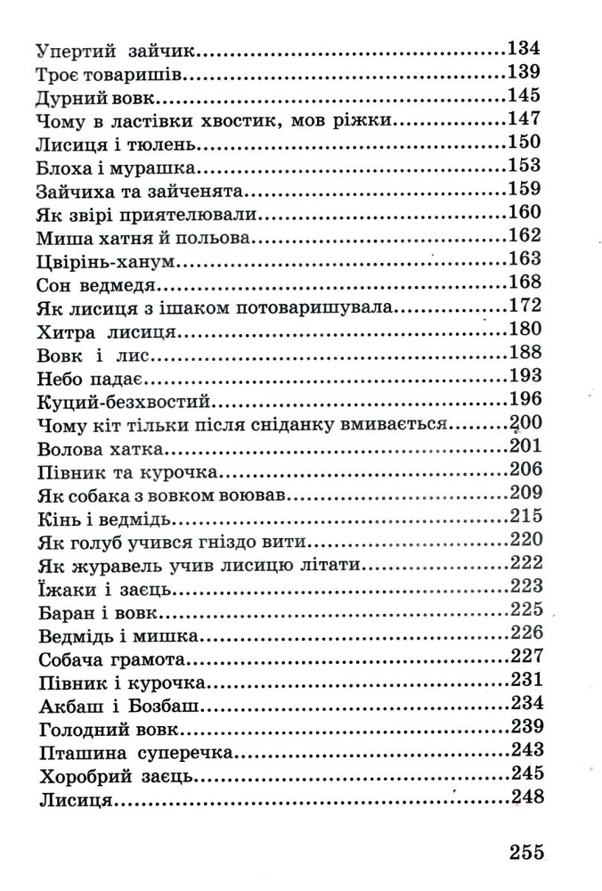 Книга Казки про тварин. Фото 3