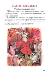 Книга Казки про тварин. Фото 4