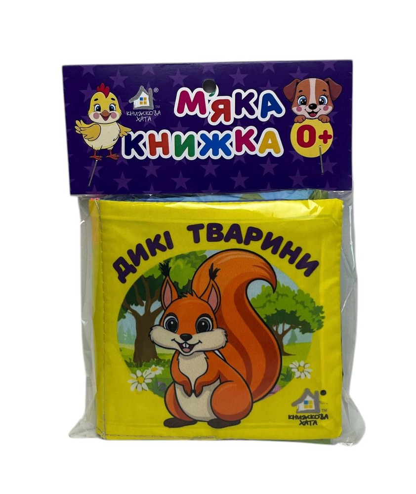 Книга Дикі тварини. М'яка книжка