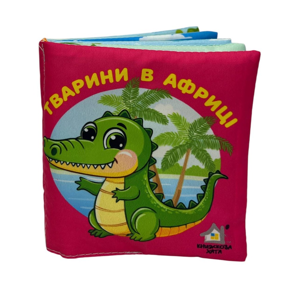 Книга Тварини в Африці. М'яка книжка. Фото 2