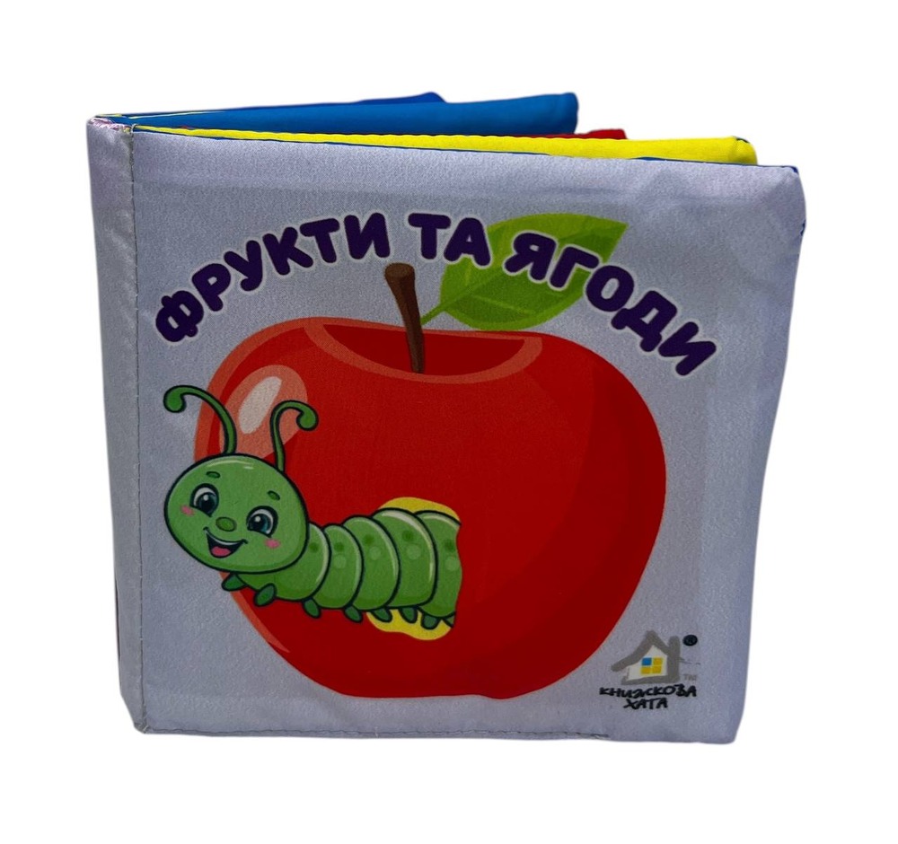 Книга Фрукти та ягоди. М'яка книжка. Фото 2